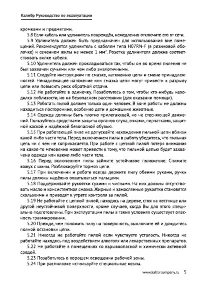 Страница 5