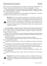 Страница 10