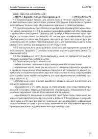 Страница 13
