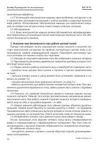 Страница 16