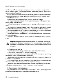 Страница 12