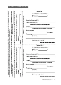 Страница 25