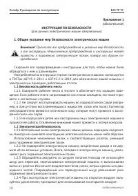 Страница 10