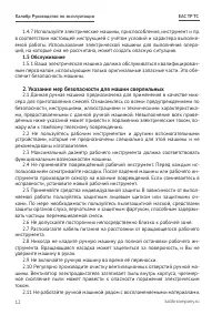 Страница 12