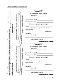 Страница 17