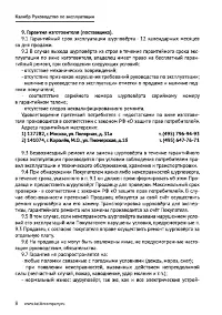 Страница 9