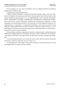 Страница 10