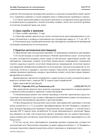 Страница 9