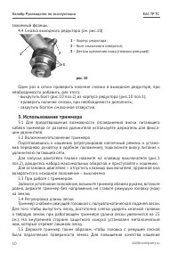 Страница 10