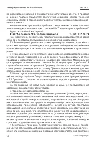 Страница 12