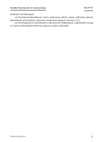 Страница 13
