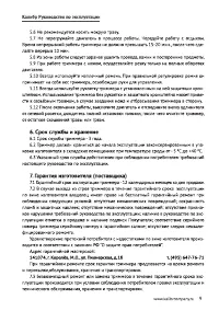 Страница 9