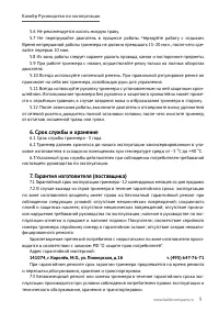 Страница 9