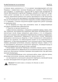 Страница 14