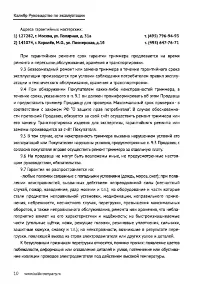 Страница 10