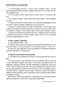 Страница 9