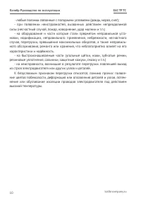 Страница 10