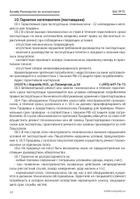 Страница 14