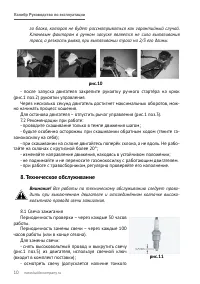 Страница 10