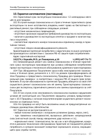 Страница 13