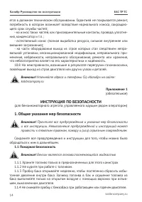 Страница 14