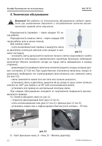 Страница 12