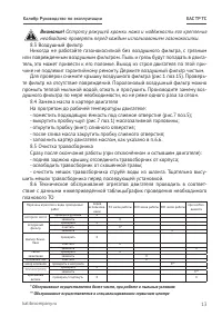 Страница 13