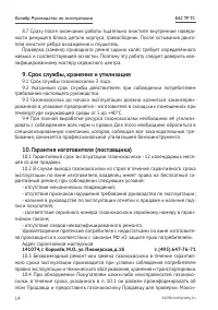 Страница 14