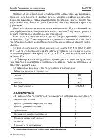 Страница 3