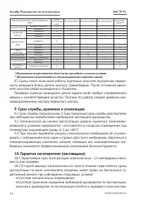 Страница 14