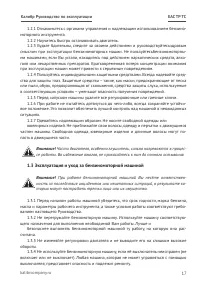 Страница 17
