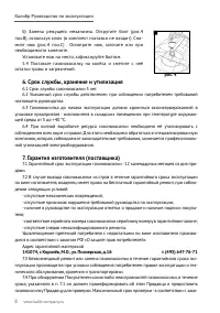 Страница 8