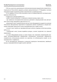 Страница 10