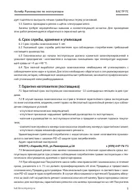 Страница 9