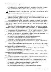 Страница 5