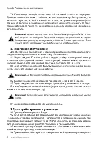 Страница 8