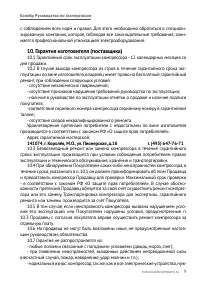 Страница 9