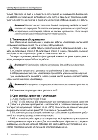 Страница 8