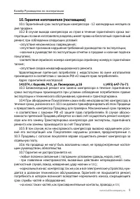 Страница 9