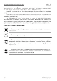 Страница 10