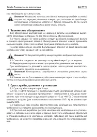 Страница 8