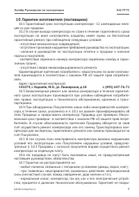 Страница 9