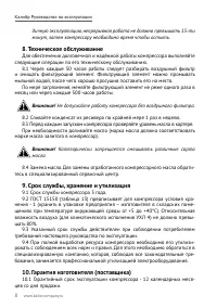 Страница 8