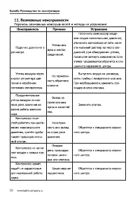 Страница 10