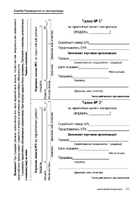 Страница 11
