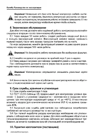 Страница 8