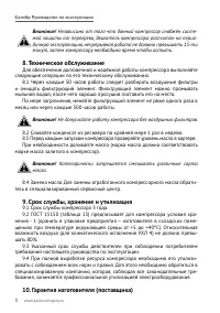 Страница 8