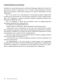 Страница 10