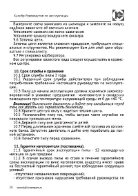 Страница 20