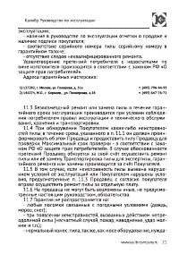 Страница 21
